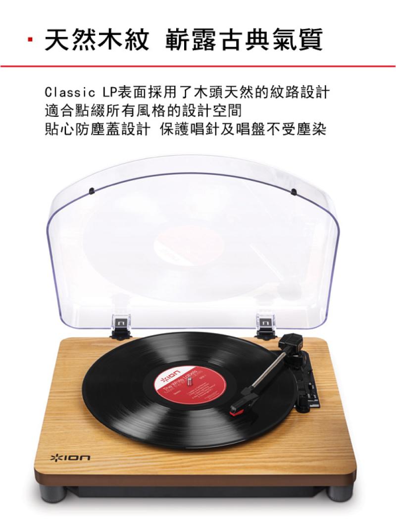 Ion Audio 古典黑膠唱機 CLASSIC LP