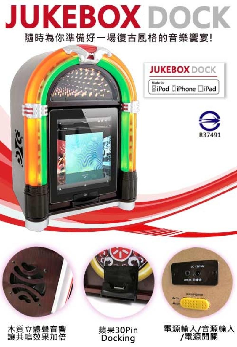 【Ion Audio】JUKEBOX DOCK 復古揚聲機